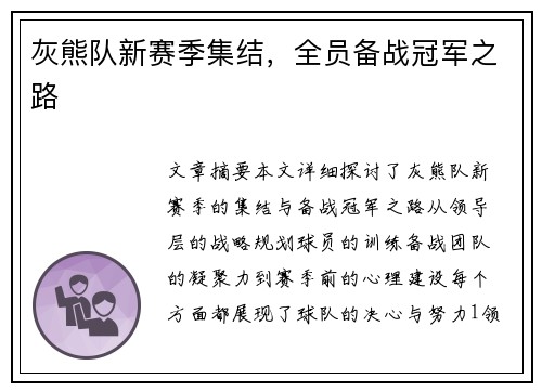 灰熊队新赛季集结，全员备战冠军之路